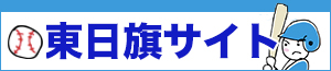 東日旗