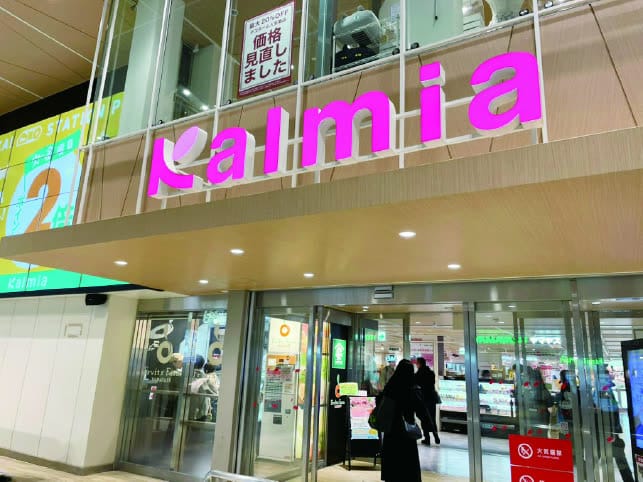 カルミア入口
