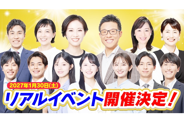 初の単独リアルイベント