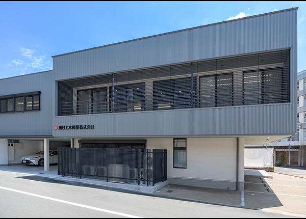 朝日土木興業株式会社（設立75周年の2024年に本社を建て替え。これからも地域に貢献していきます）