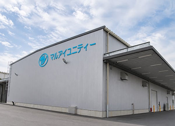マルアイグループ（丸合株式会社、マルアイユニティー株式会社）（マルアイユニティー物流事業部）