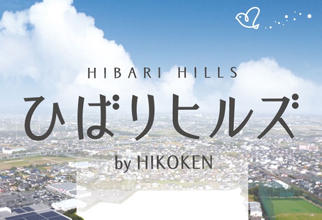 S2_会社2ひばりヒルズ